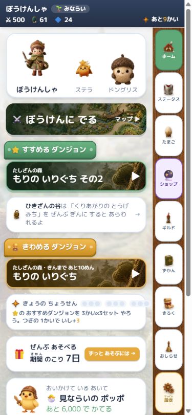 ホームの実画面。次に取り組むダンジョンと、今日の挑戦の目安（撮影用データ）。