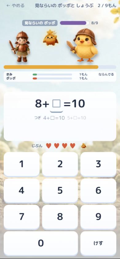 ポッポとのライバル戦。問題と双方の進み具合が分かる実際の画面