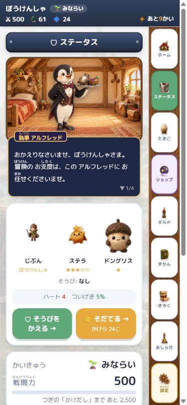 ステータスの実画面。相棒たちと、冒険の記録(撮影用データ)。