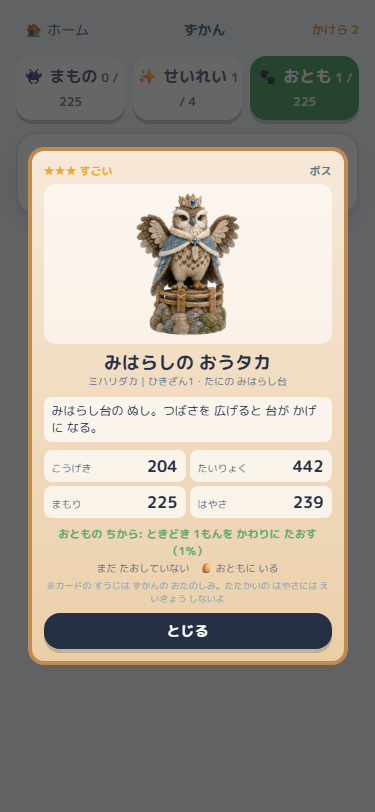 図鑑のカード